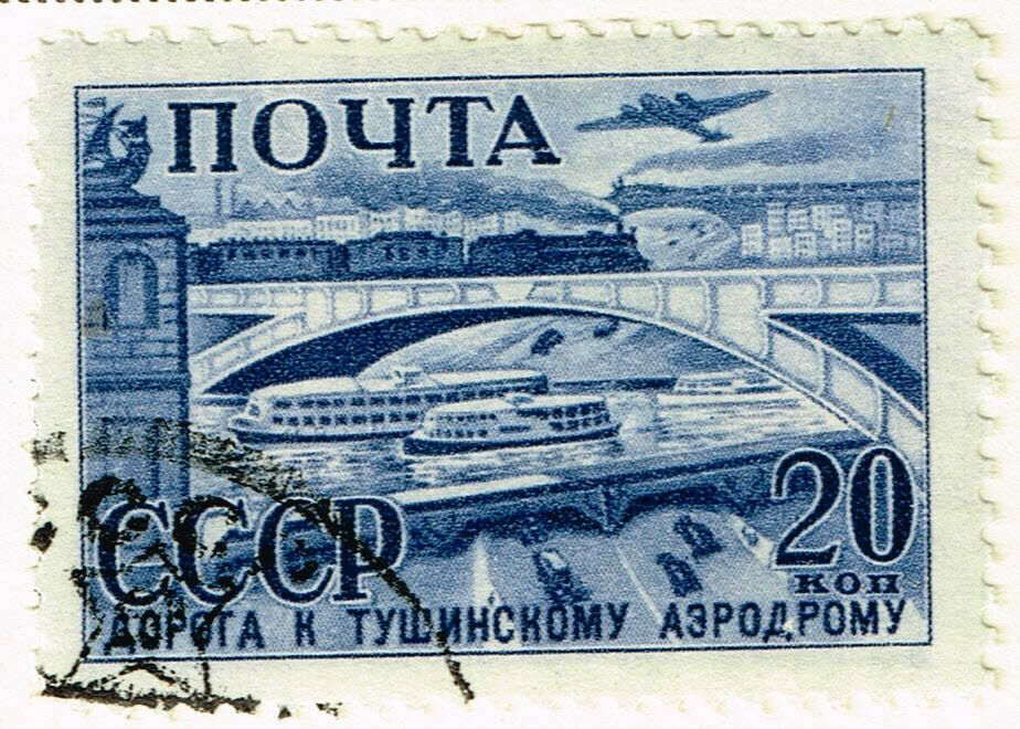 Russia Soviet Soviet Railroad Trains Over Bridges Ships Autos Plain Stamp 1940